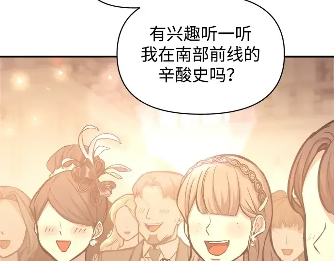 漫画《成为塔防游戏里的暴君》第134话第54张图