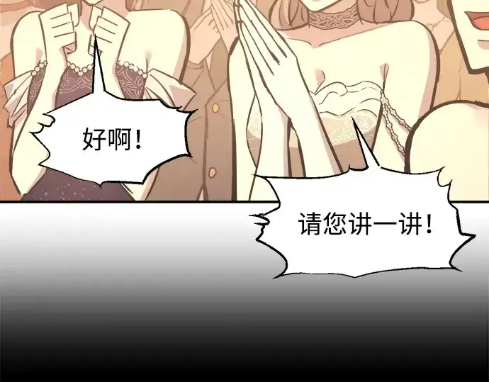 漫画《成为塔防游戏里的暴君》第134话第55张图
