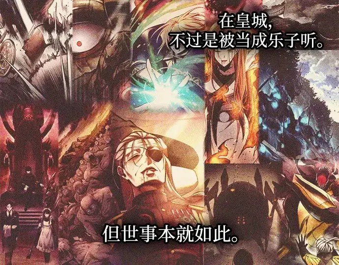 漫画《成为塔防游戏里的暴君》第134话第57张图