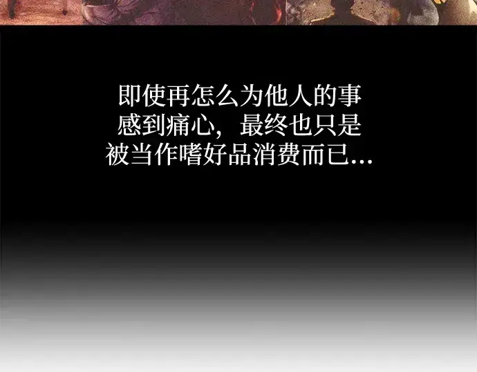 漫画《成为塔防游戏里的暴君》第134话第58张图