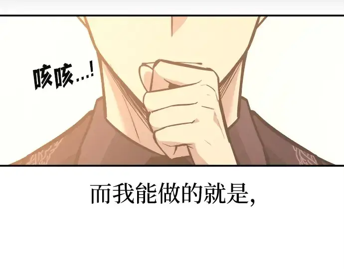 漫画《成为塔防游戏里的暴君》第134话第59张图