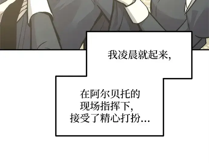 漫画《成为塔防游戏里的暴君》第134话第6张图