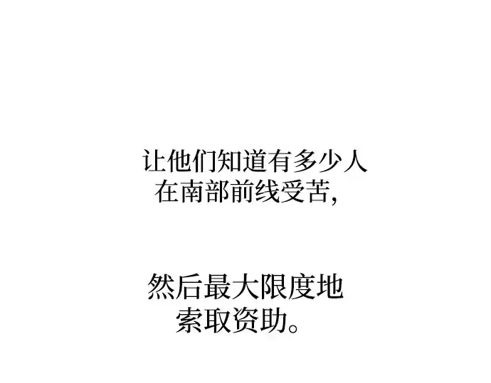 漫画《成为塔防游戏里的暴君》第134话第60张图