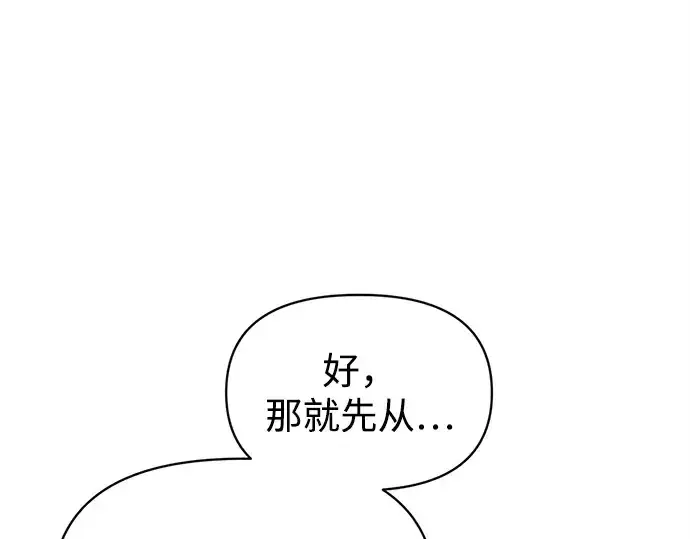 漫画《成为塔防游戏里的暴君》第134话第61张图