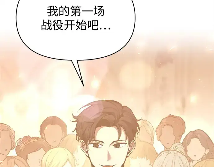 漫画《成为塔防游戏里的暴君》第134话第62张图