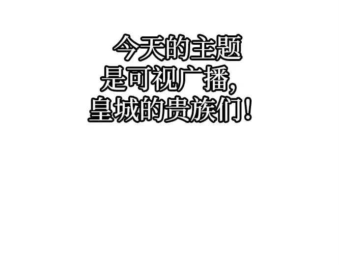 漫画《成为塔防游戏里的暴君》第134话第65张图