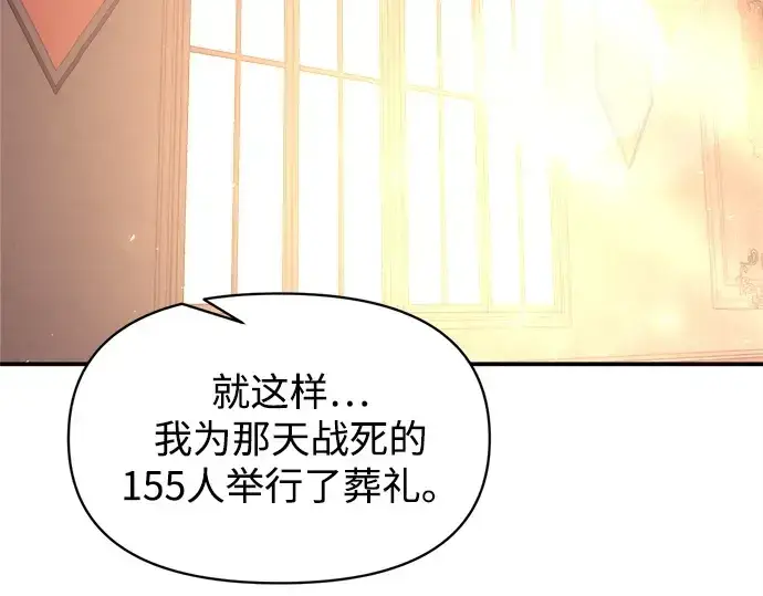 漫画《成为塔防游戏里的暴君》第134话第67张图