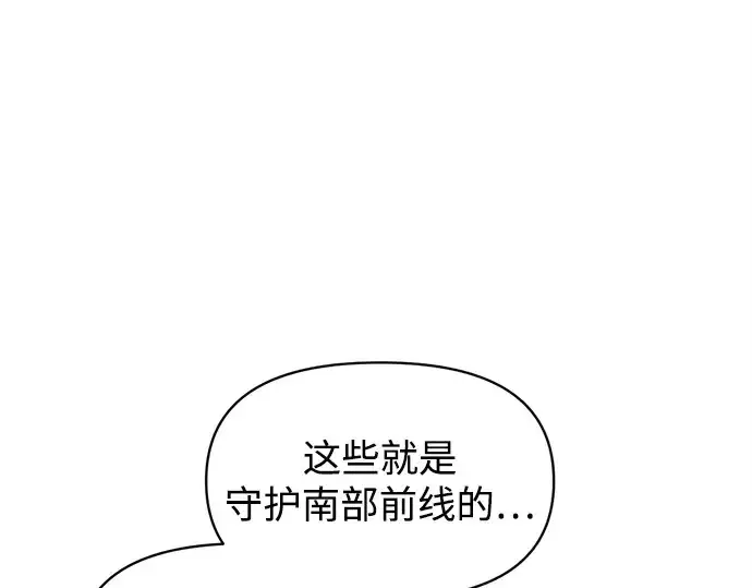 漫画《成为塔防游戏里的暴君》第134话第68张图