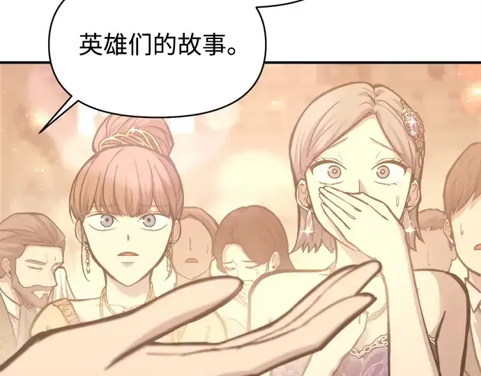 漫画《成为塔防游戏里的暴君》第134话第69张图