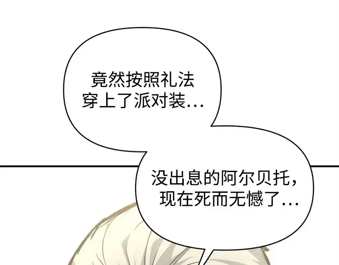 漫画《成为塔防游戏里的暴君》第134话第7张图