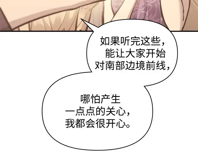 漫画《成为塔防游戏里的暴君》第134话第70张图