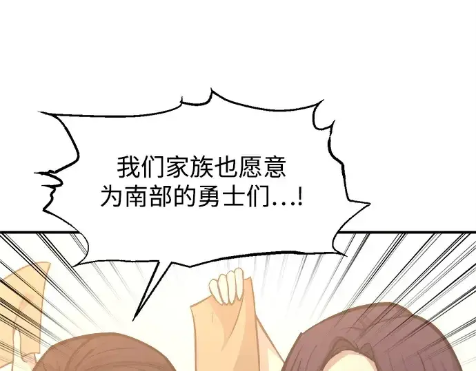 漫画《成为塔防游戏里的暴君》第134话第74张图