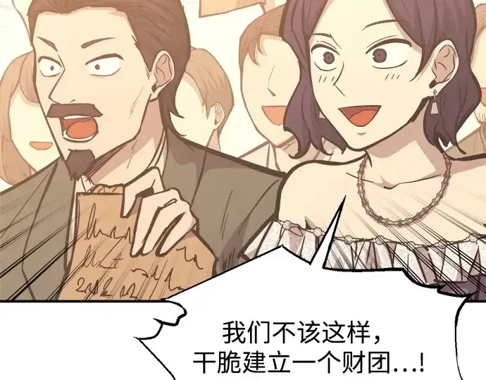 漫画《成为塔防游戏里的暴君》第134话第75张图