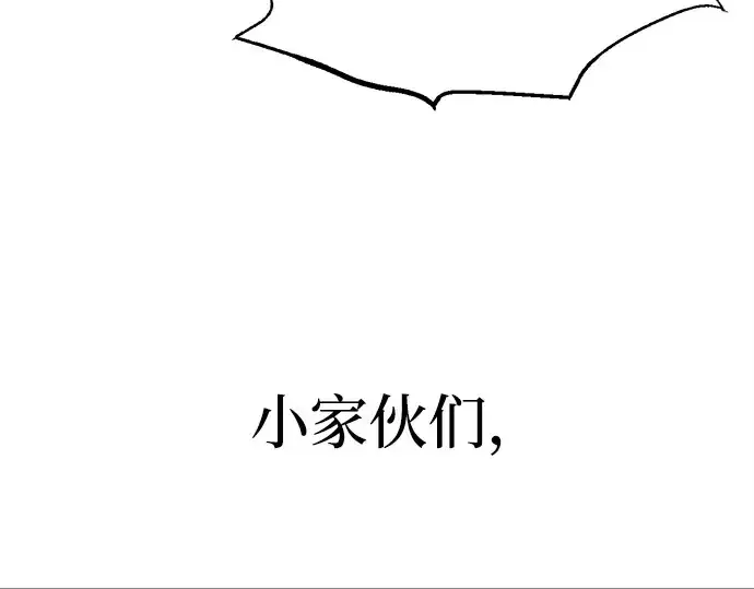 漫画《成为塔防游戏里的暴君》第134话第76张图