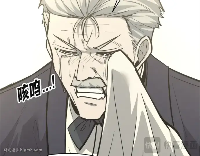 漫画《成为塔防游戏里的暴君》第134话第8张图