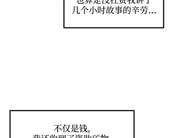 漫画《成为塔防游戏里的暴君》第134话第84张图