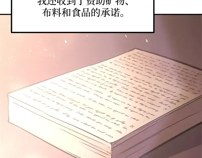 漫画《成为塔防游戏里的暴君》第134话第85张图