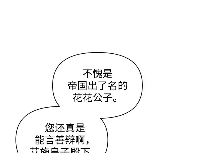 漫画《成为塔防游戏里的暴君》第134话第87张图