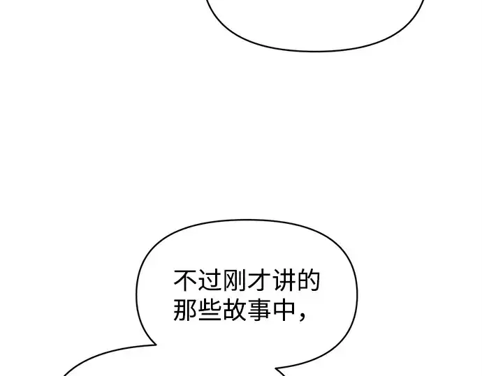 漫画《成为塔防游戏里的暴君》第134话第89张图