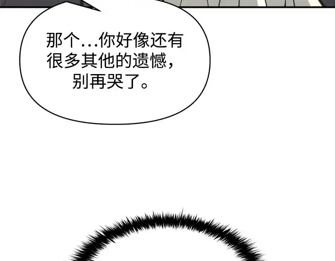 漫画《成为塔防游戏里的暴君》第134话第9张图