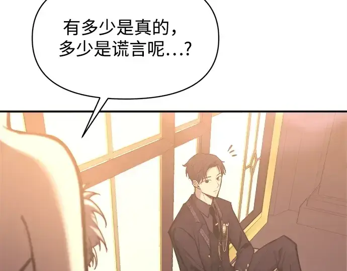 漫画《成为塔防游戏里的暴君》第134话第90张图