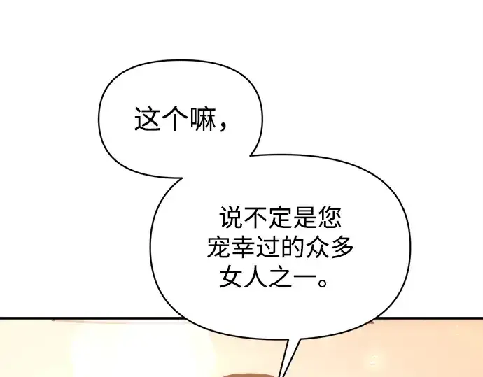 漫画《成为塔防游戏里的暴君》第134话第95张图
