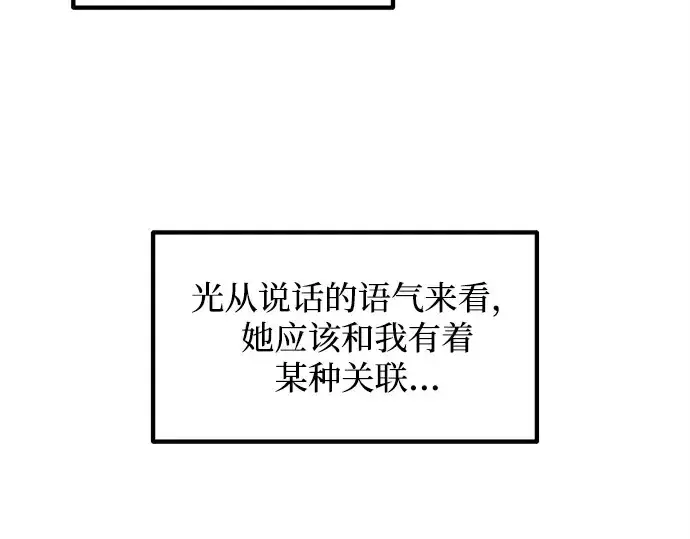 漫画《成为塔防游戏里的暴君》第134话第98张图