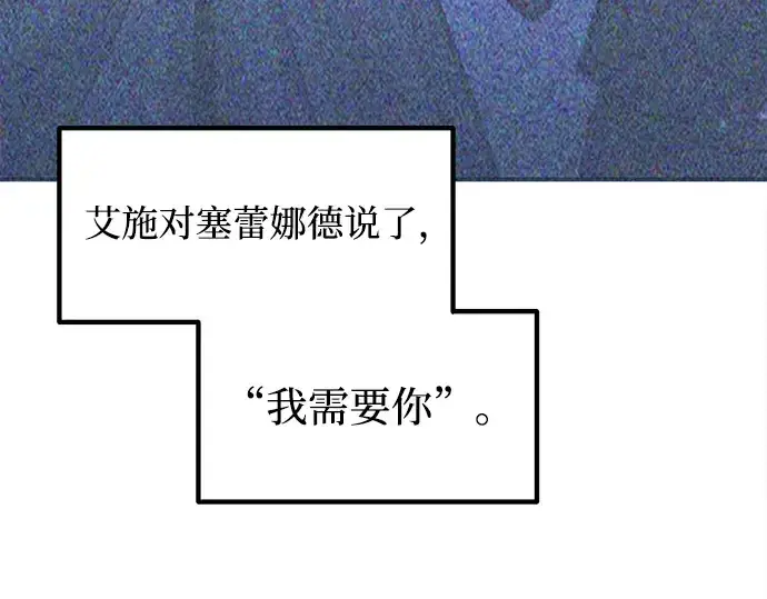 漫画《成为塔防游戏里的暴君》第135话第101张图