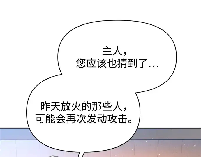 漫画《成为塔防游戏里的暴君》第135话第106张图