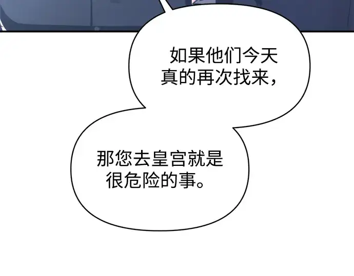 漫画《成为塔防游戏里的暴君》第135话第108张图
