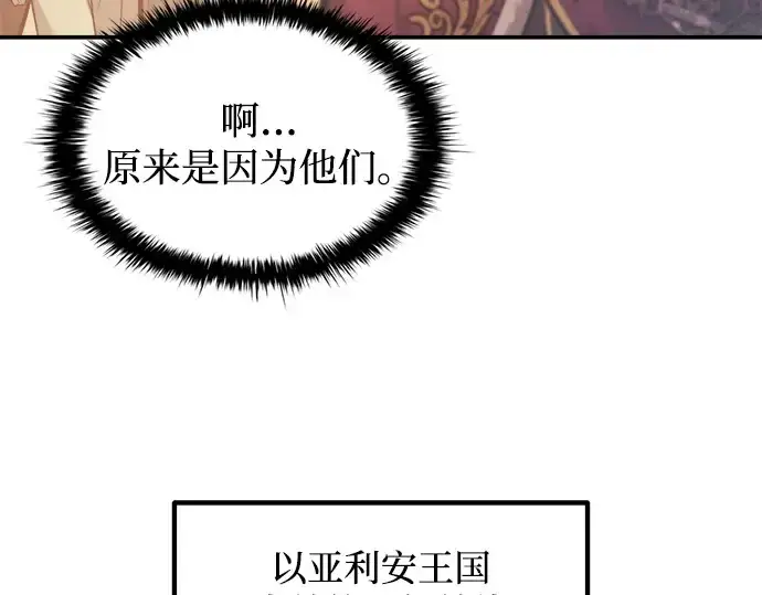 漫画《成为塔防游戏里的暴君》第135话第11张图