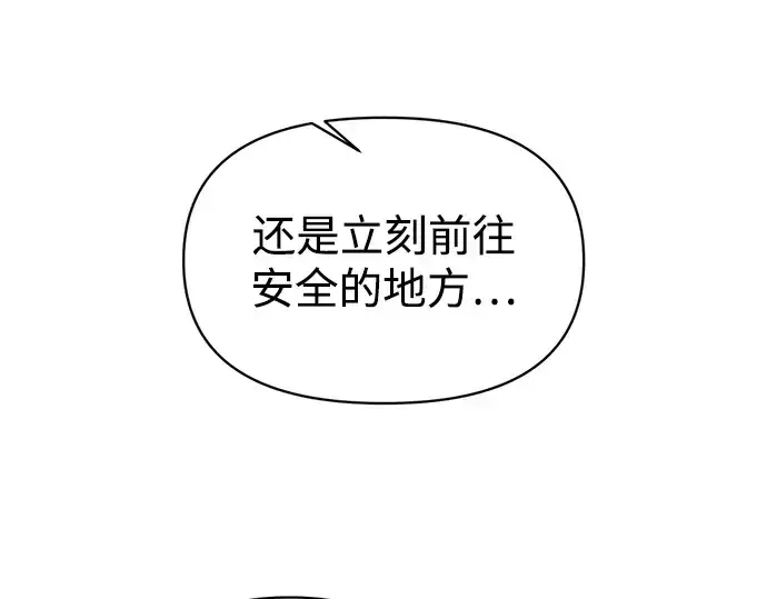 漫画《成为塔防游戏里的暴君》第135话第110张图
