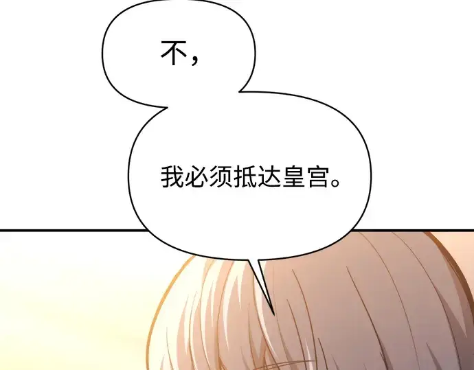 漫画《成为塔防游戏里的暴君》第135话第111张图