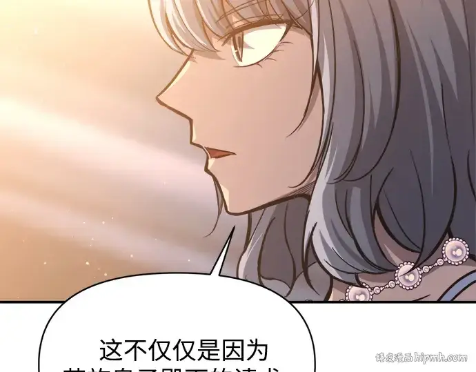 漫画《成为塔防游戏里的暴君》第135话第112张图