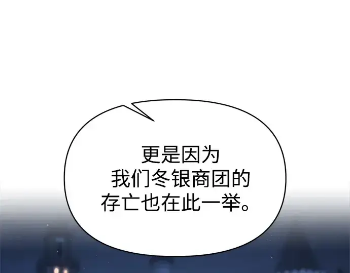 漫画《成为塔防游戏里的暴君》第135话第114张图