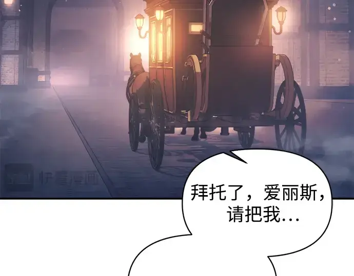 漫画《成为塔防游戏里的暴君》第135话第116张图