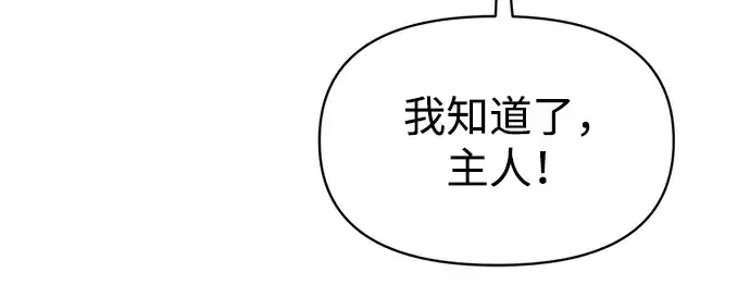 漫画《成为塔防游戏里的暴君》第135话第119张图