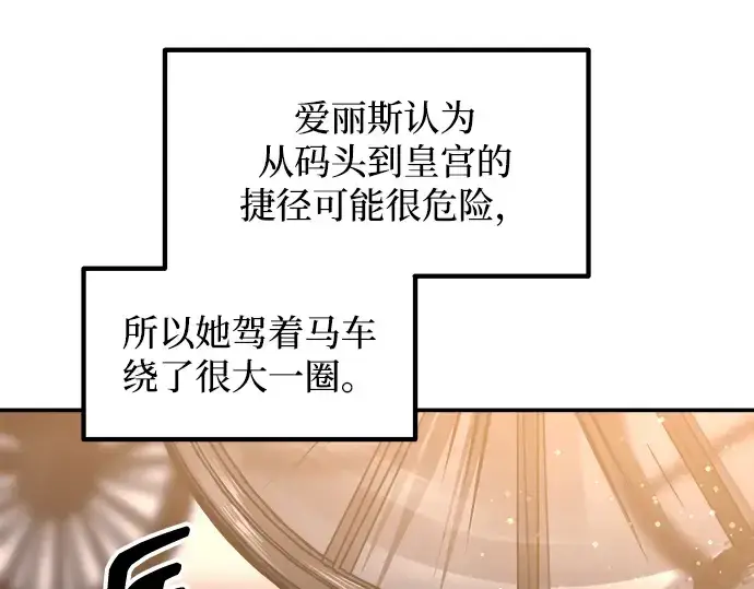 漫画《成为塔防游戏里的暴君》第135话第124张图