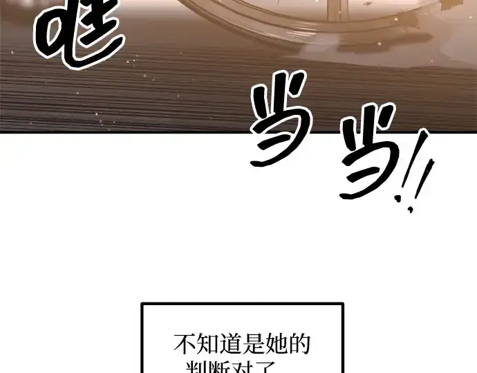 漫画《成为塔防游戏里的暴君》第135话第125张图