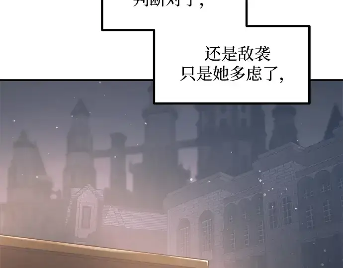 漫画《成为塔防游戏里的暴君》第135话第126张图
