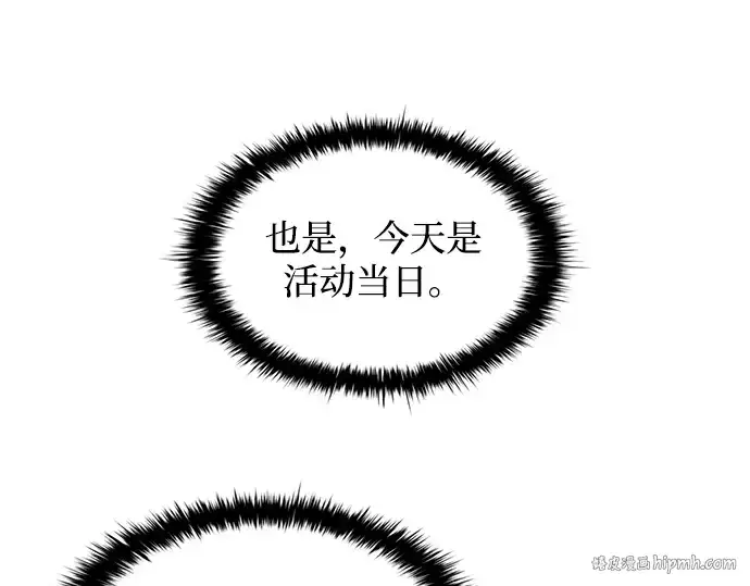 漫画《成为塔防游戏里的暴君》第135话第128张图