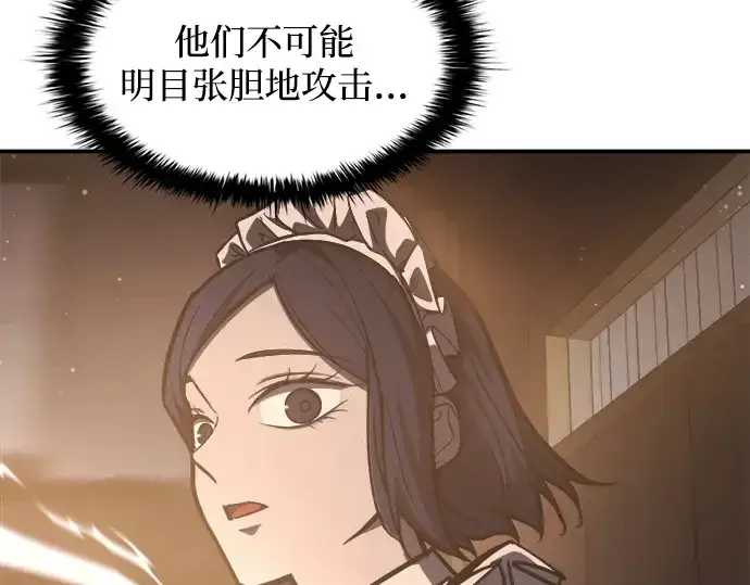漫画《成为塔防游戏里的暴君》第135话第129张图