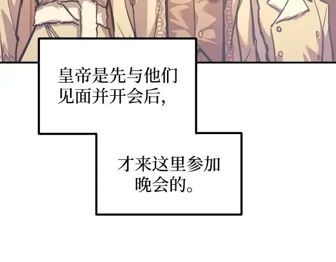 漫画《成为塔防游戏里的暴君》第135话第14张图