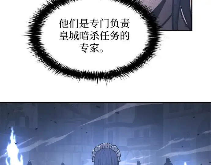 漫画《成为塔防游戏里的暴君》第135话第161张图
