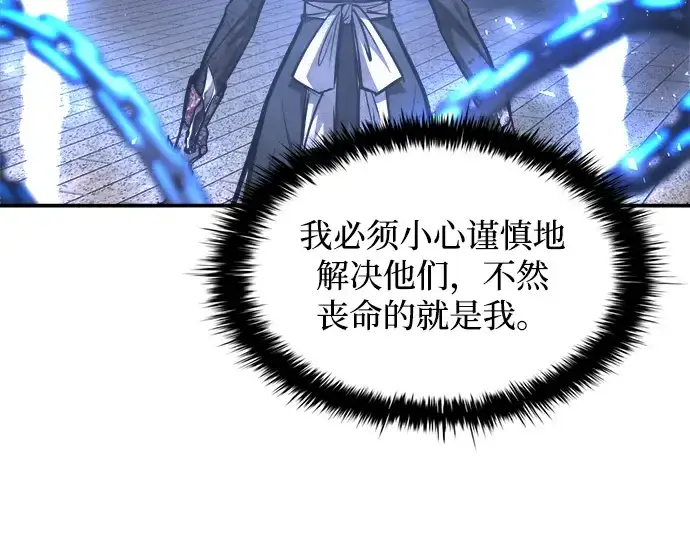 漫画《成为塔防游戏里的暴君》第135话第163张图