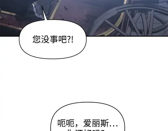 漫画《成为塔防游戏里的暴君》第135话第175张图