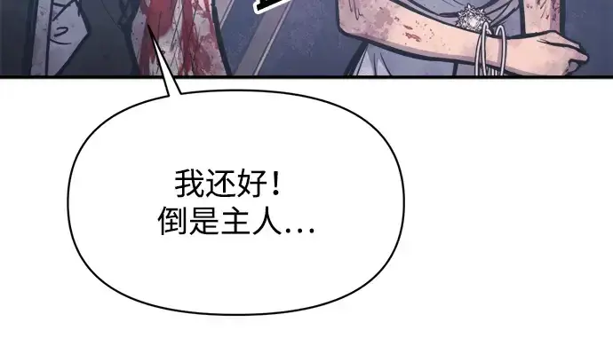 漫画《成为塔防游戏里的暴君》第135话第177张图