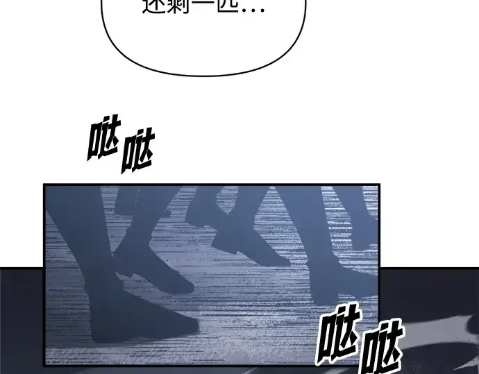 漫画《成为塔防游戏里的暴君》第135话第182张图