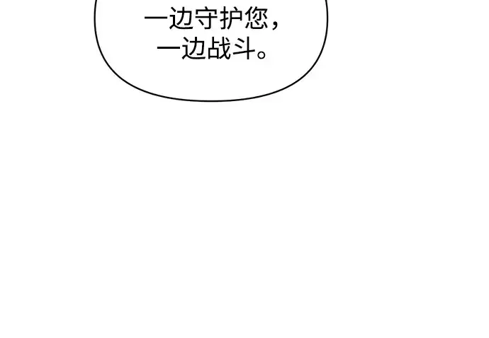 漫画《成为塔防游戏里的暴君》第135话第189张图