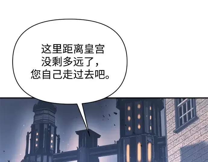 漫画《成为塔防游戏里的暴君》第135话第193张图